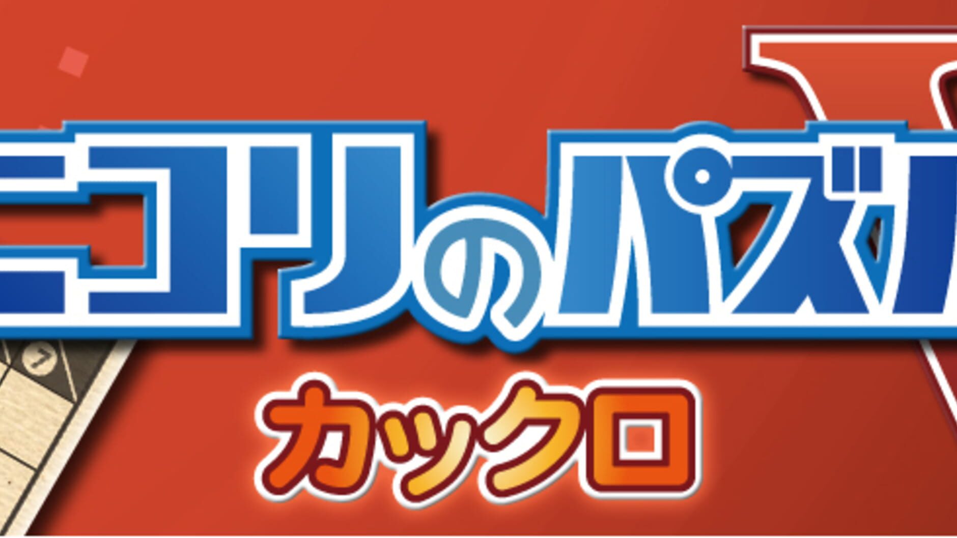 Screenshot for Nikoli no Puzzle V: Kakuro