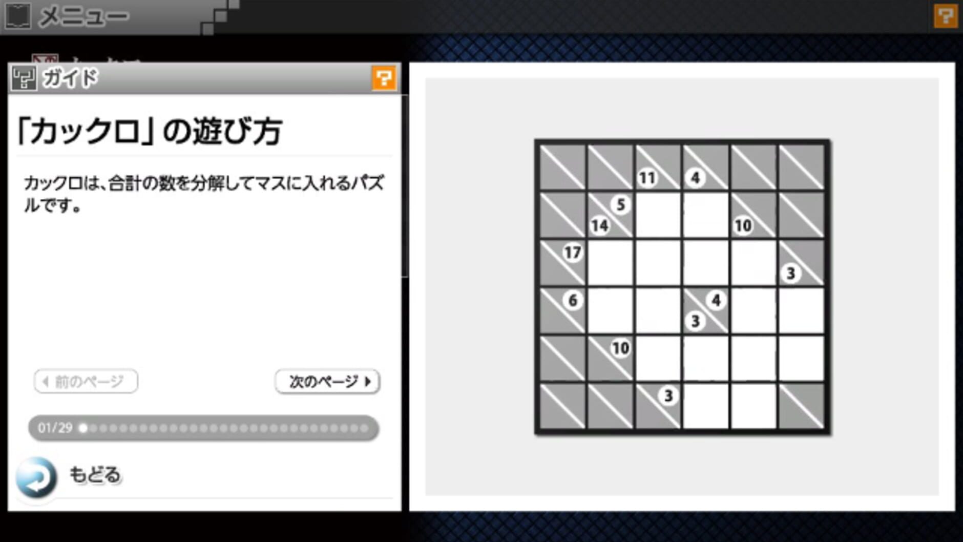 Screenshot for Nikoli no Puzzle V: Kakuro