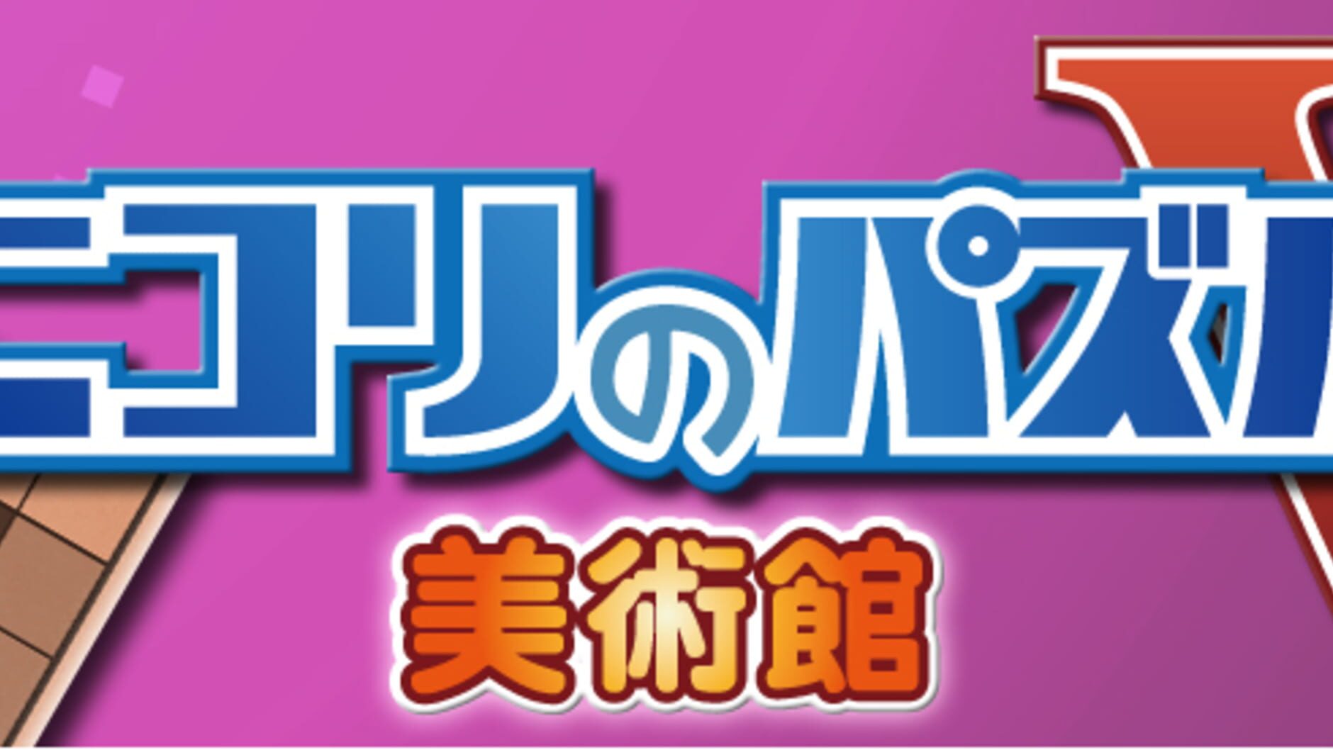 Screenshot for Nikoli no Puzzle V: Museum