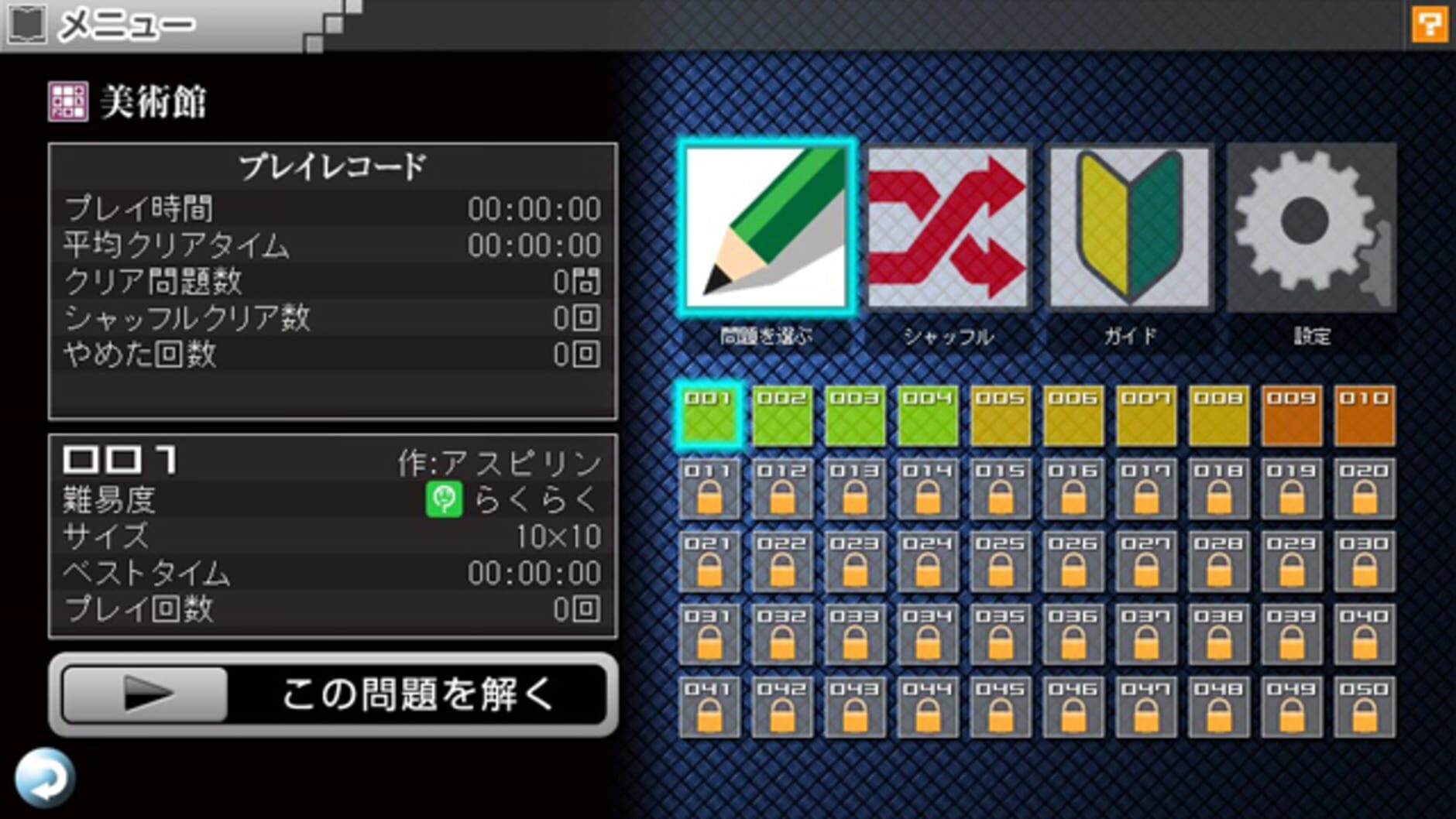 Screenshot for Nikoli no Puzzle V: Museum