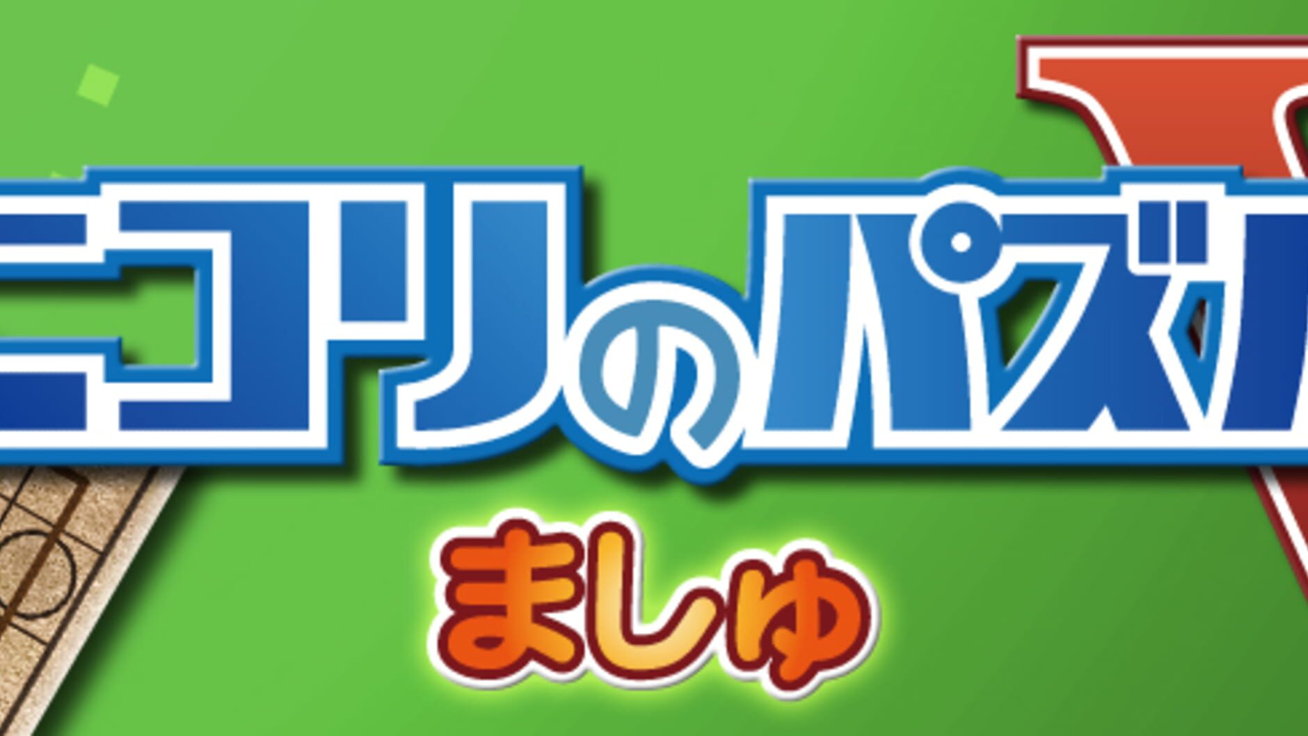 Screenshot for Nikoli no Puzzle V: Masyu