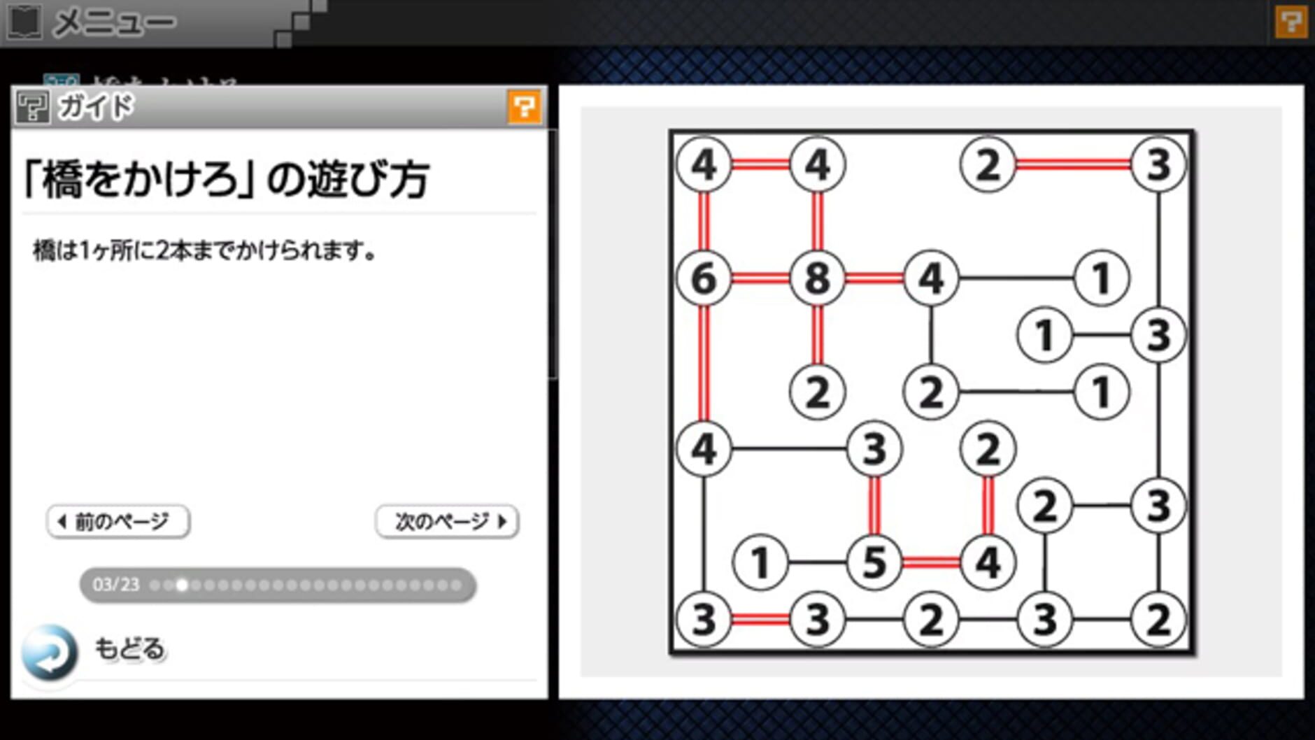 Screenshot for Nikoli no Puzzle V: Hashi wo kakero