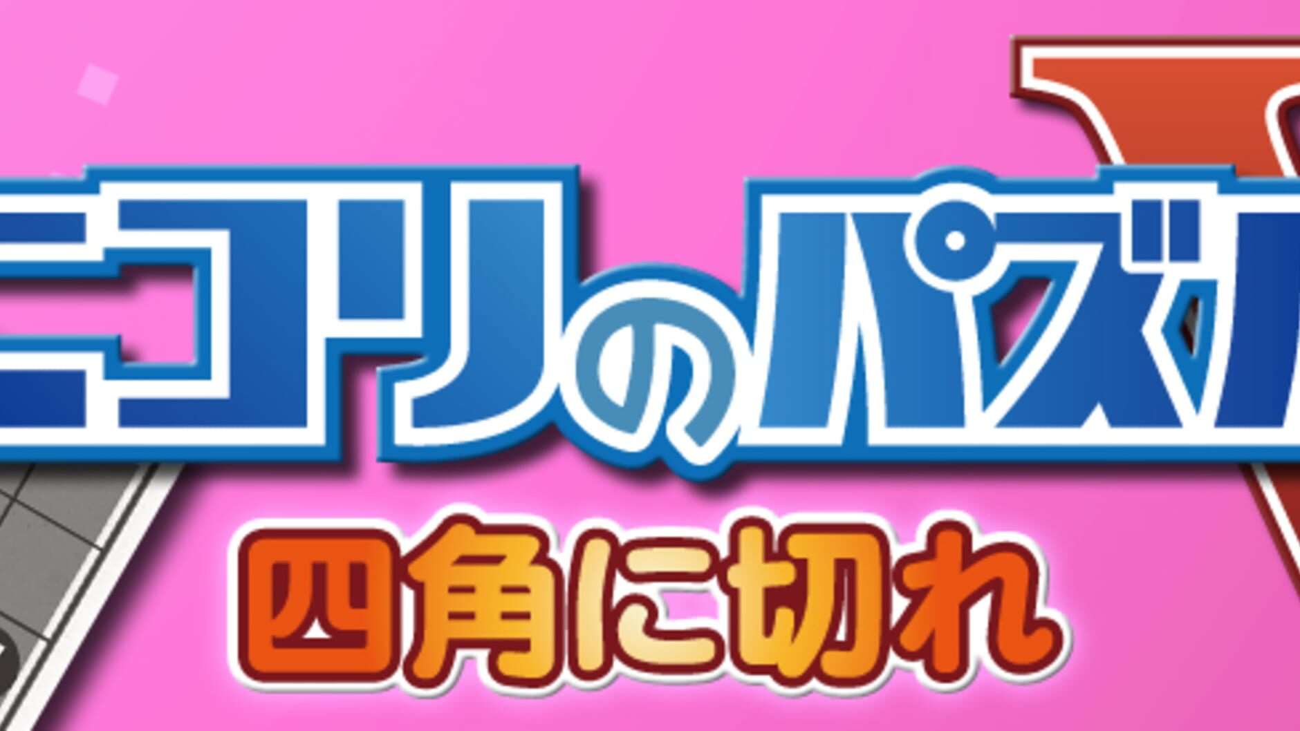 Screenshot for Nikoli no Puzzle V: Shikaku ni Kire
