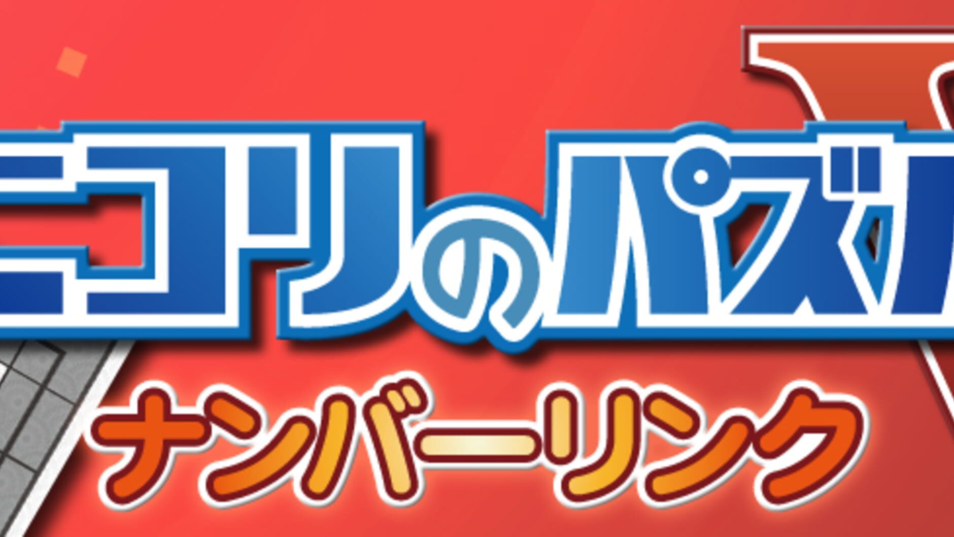 Screenshot for Nikoli no Puzzle V: Numberlink