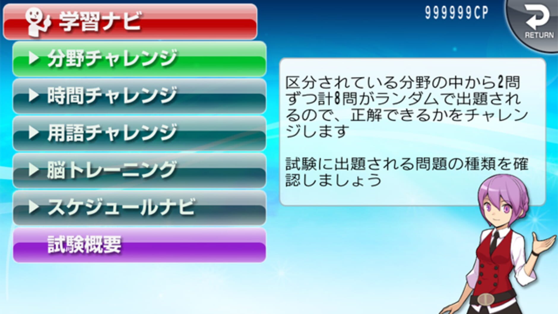 Screenshot for NextRev: Chuushokigyou Shindanshi Shiken 1