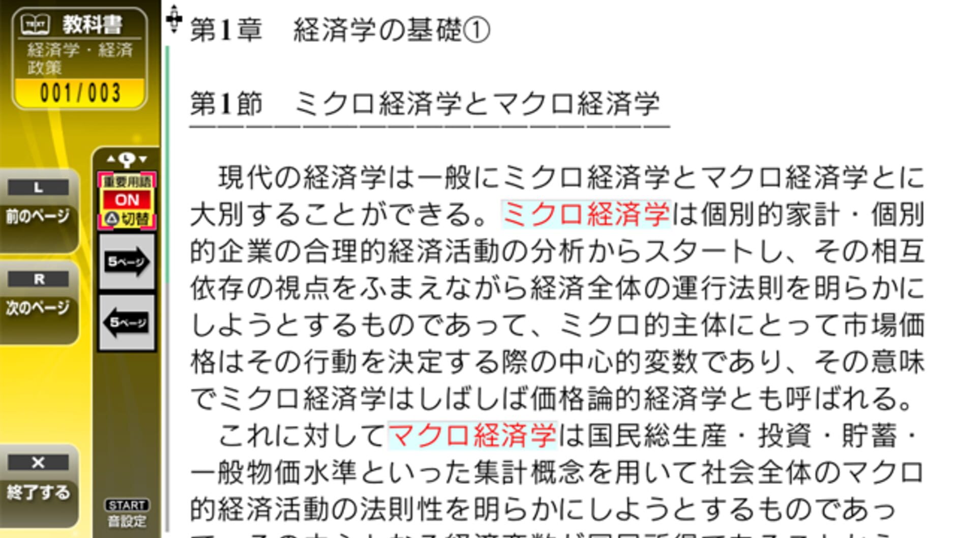 Screenshot for NextRev: Chuushokigyou Shindanshi Shiken 1