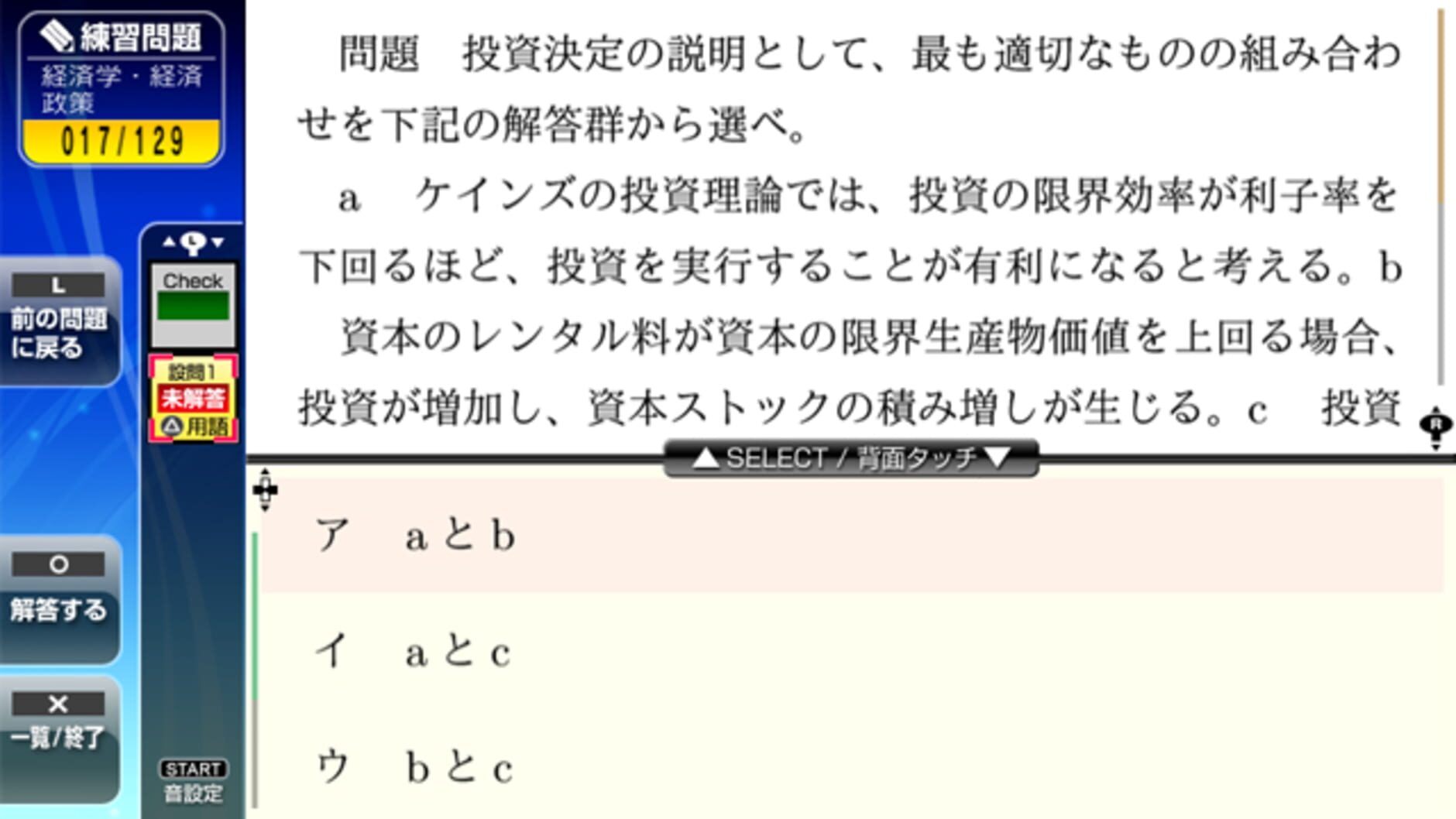 Screenshot for NextRev: Chuushokigyou Shindanshi Shiken 1