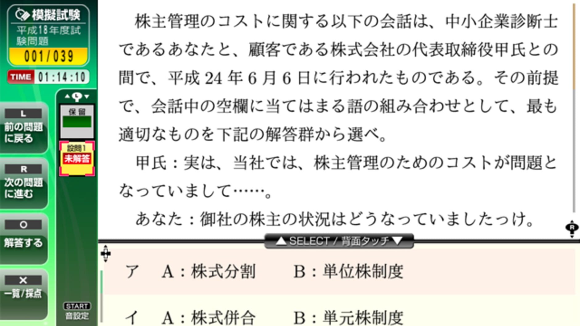 Screenshot for NextRev: Chuushokigyou Shindanshi Shiken 2