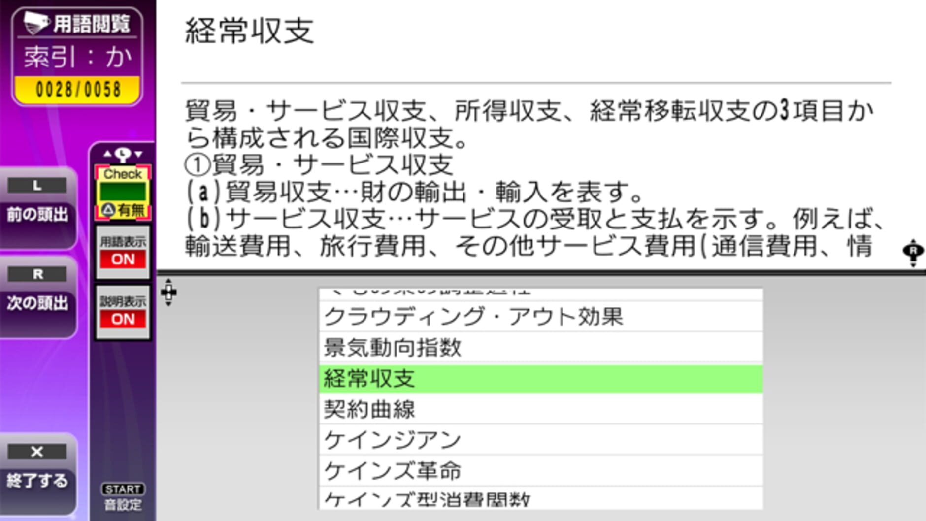 Screenshot for NextRev: Chuushokigyou Shindanshi Shiken 2