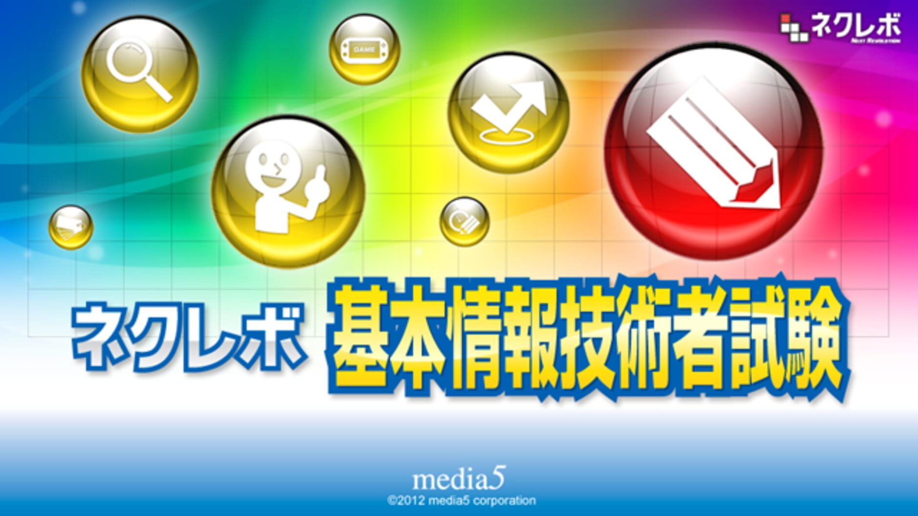 Screenshot for NextRev: Kihonjouhou Gijutsusha Shiken