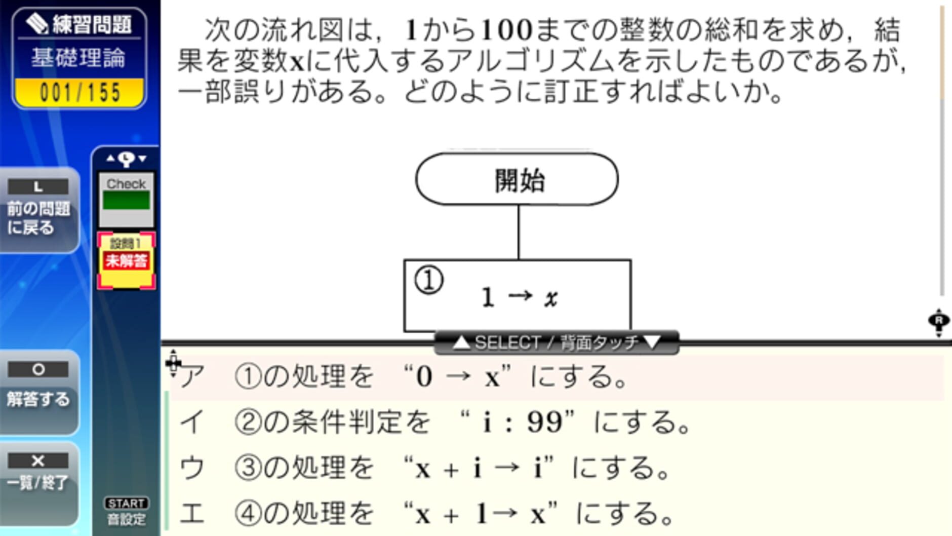 Screenshot for NextRev: Kihonjouhou Gijutsusha Shiken