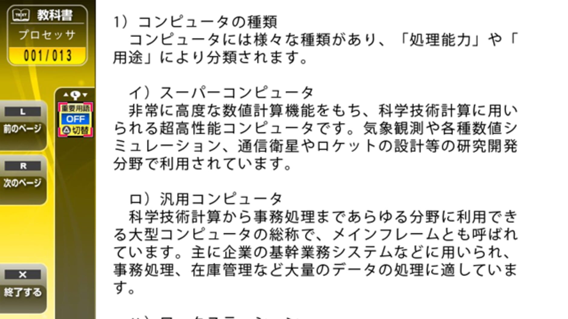 Screenshot for NextRev: Jouhou Security Specialist Shiken / Network Specialist Shiken