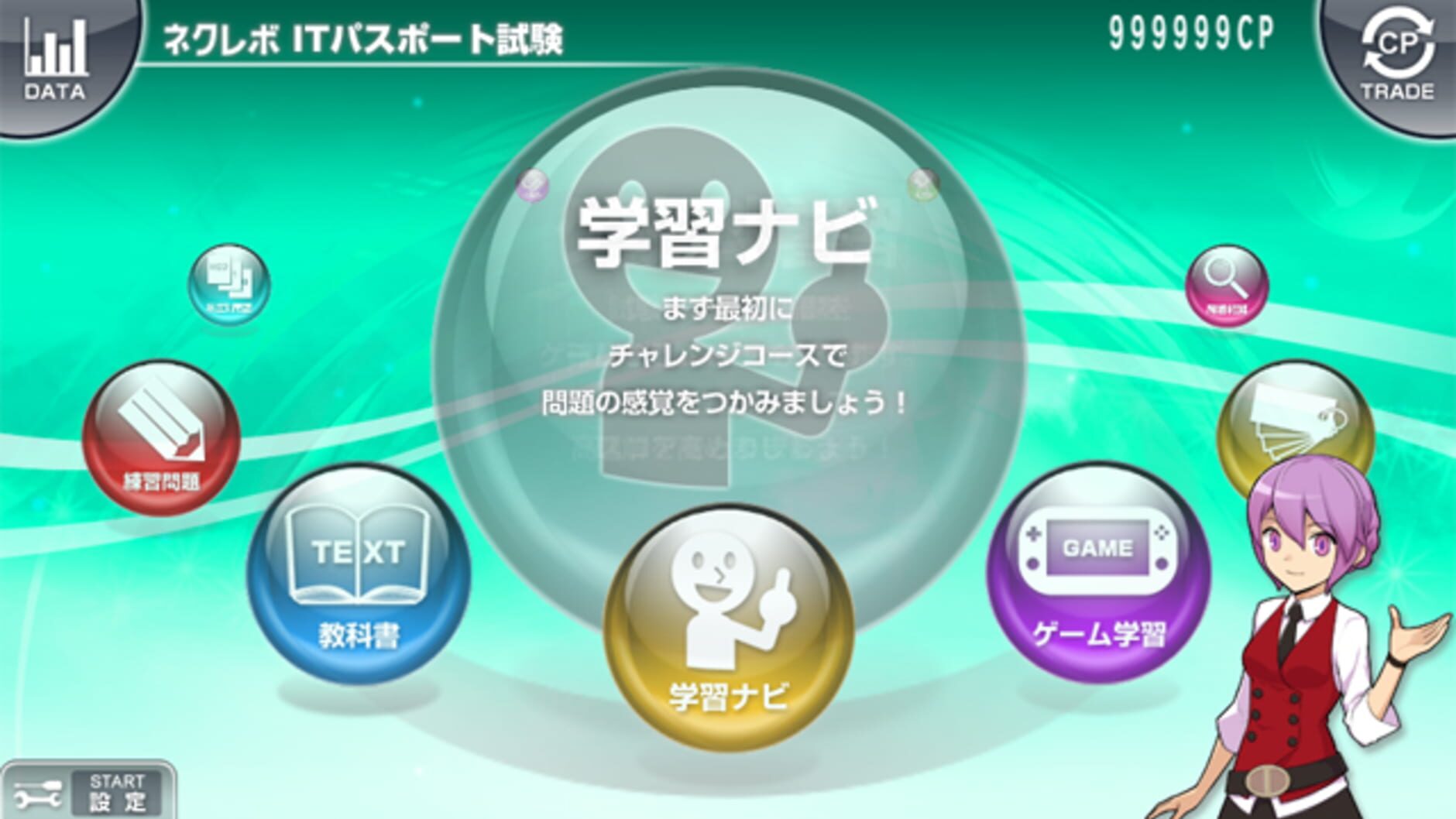 Screenshot for NextRev: IT Passport Shiken