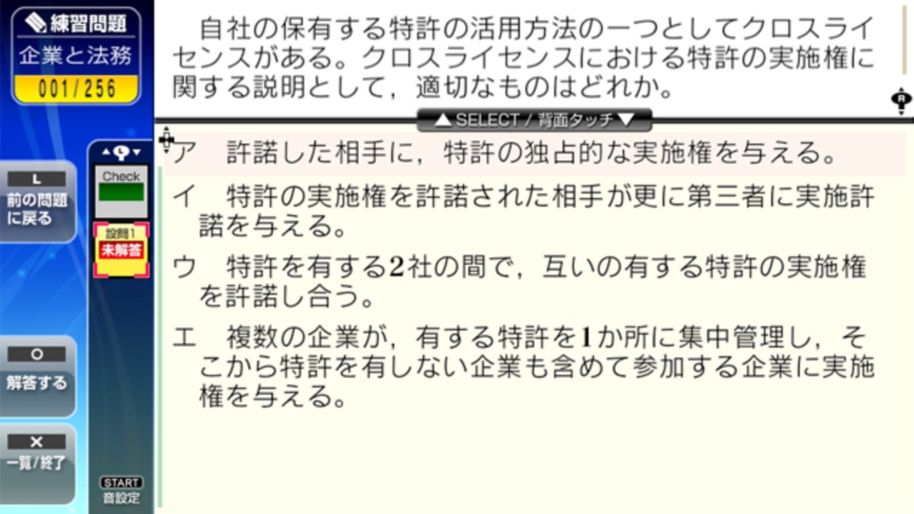 Screenshot for NextRev: IT Passport Shiken
