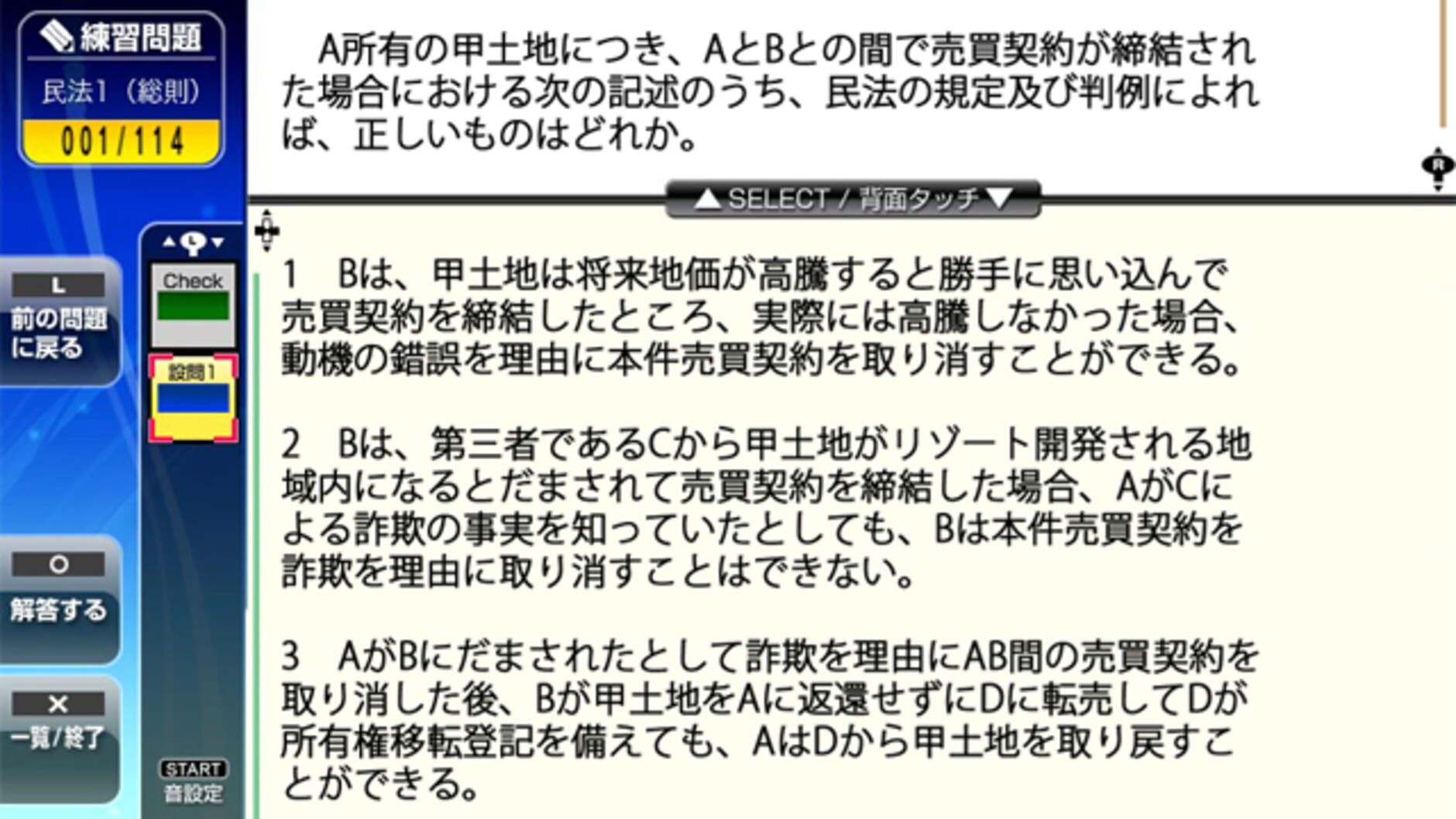 Screenshot for NextRev: Takken Shiken