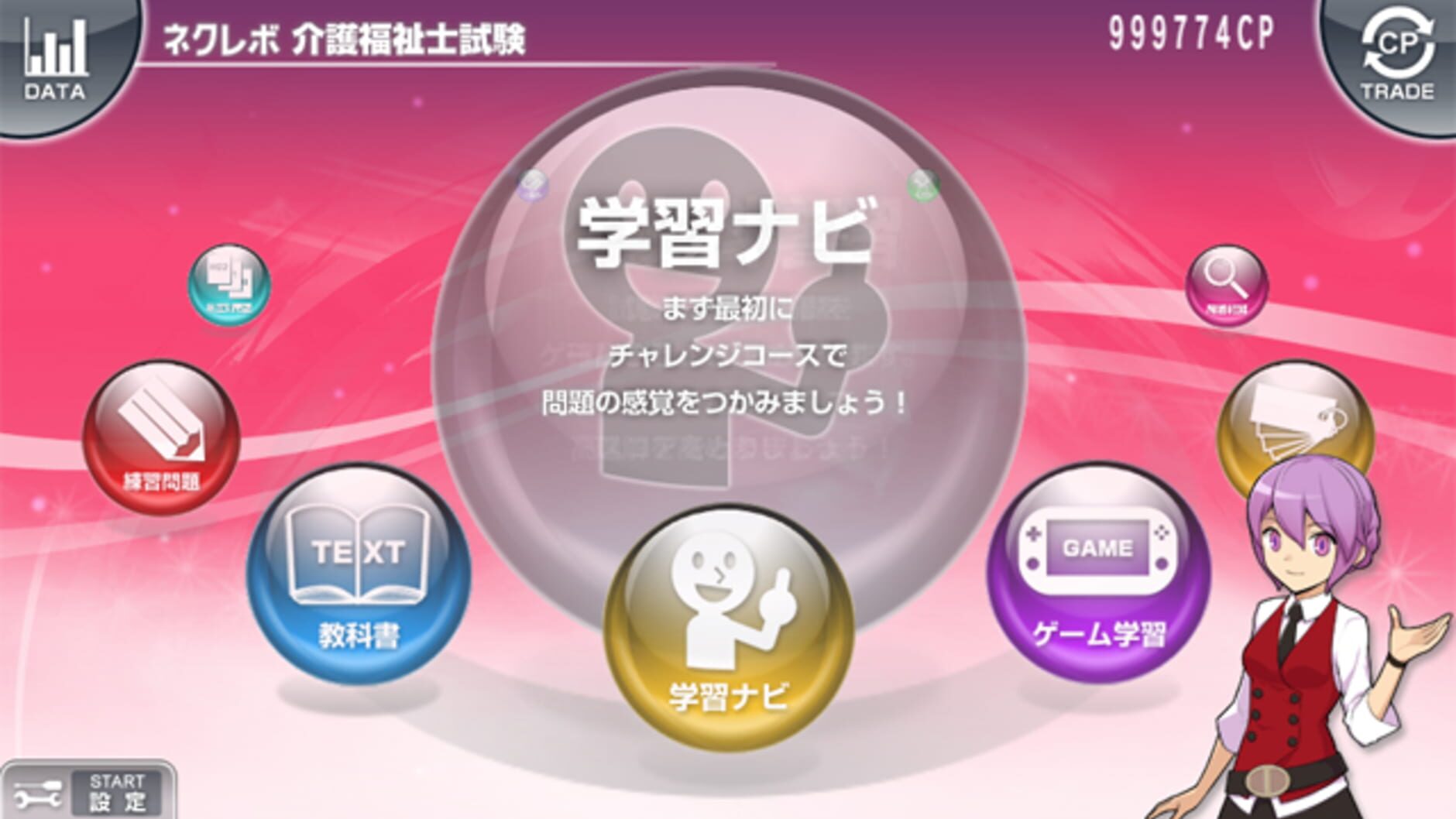 Screenshot for NextRev: Kaigo Fukushishi Shiken