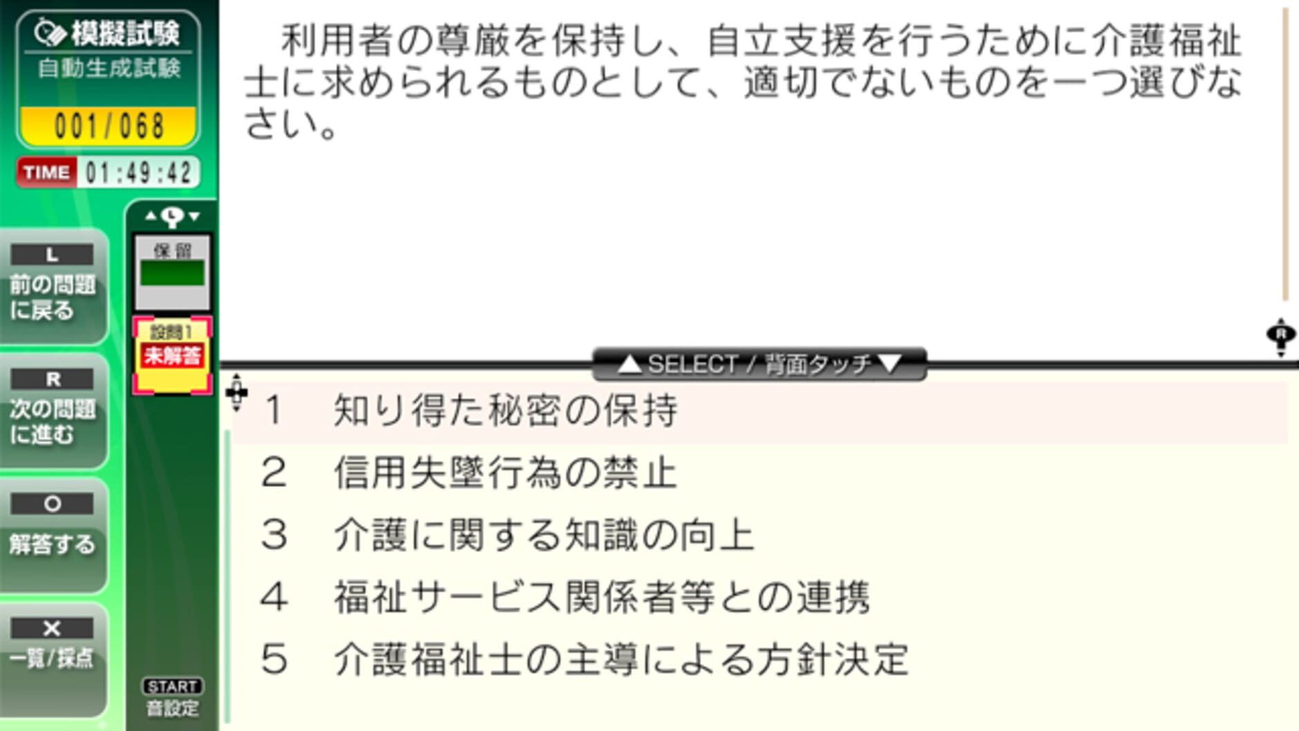 Screenshot for NextRev: Kaigo Fukushishi Shiken
