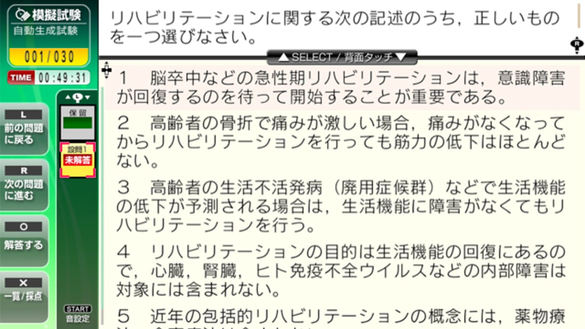Screenshot for NextRev: Shakai Fukushishi Shiken