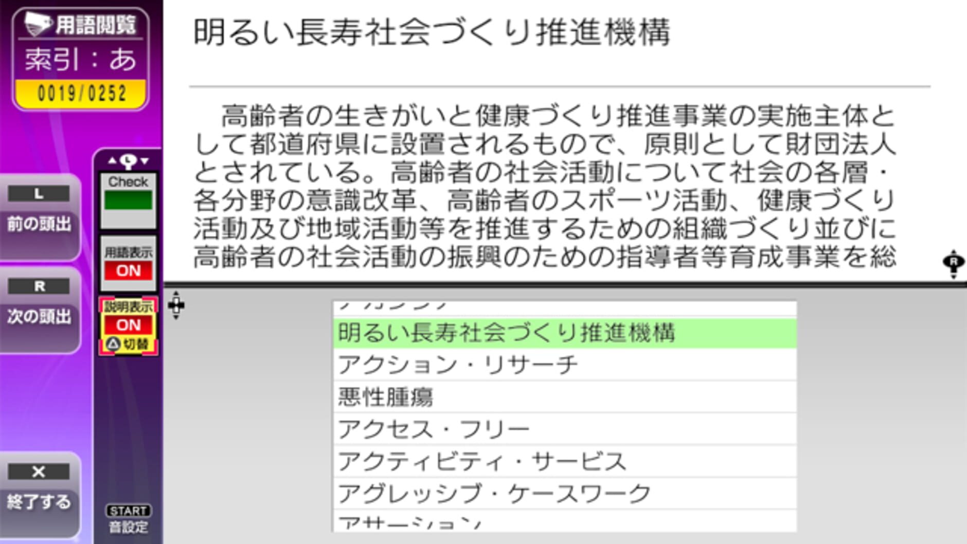 Screenshot for NextRev: Shakai Fukushishi Shiken
