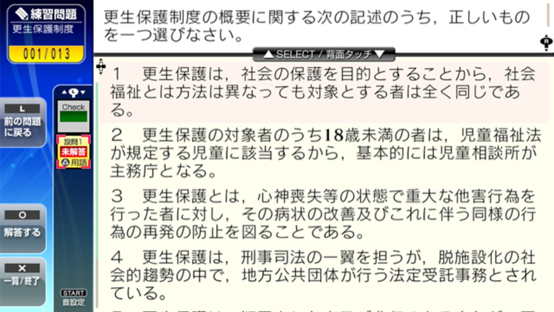 Screenshot for NextRev: Shakai Fukushishi Shiken