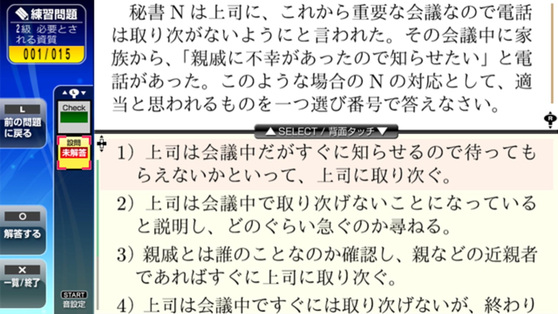 Screenshot for NextRev: Hisho Kentei Shiken