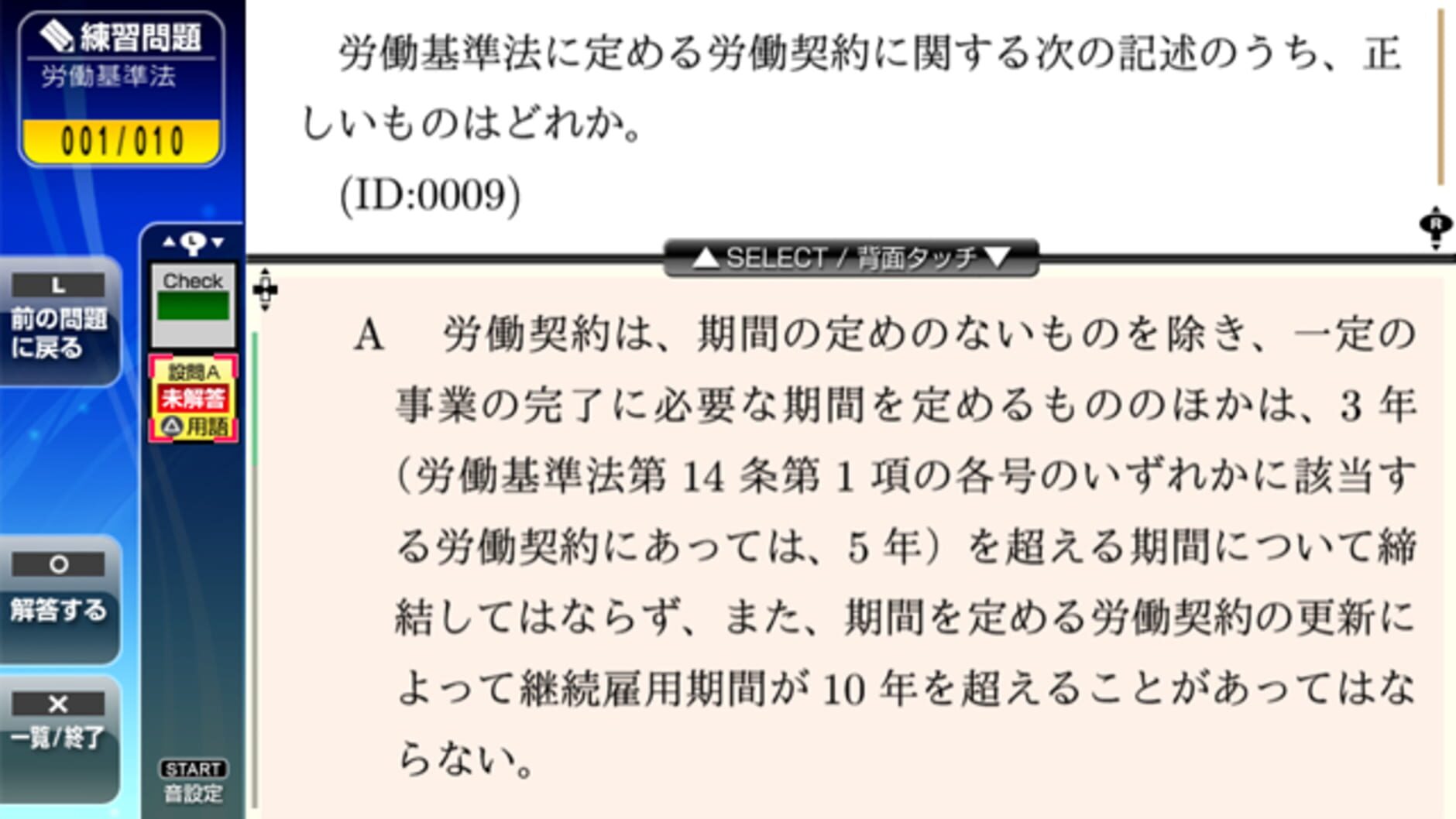 Screenshot for NextRev: Sharoushi Shiken