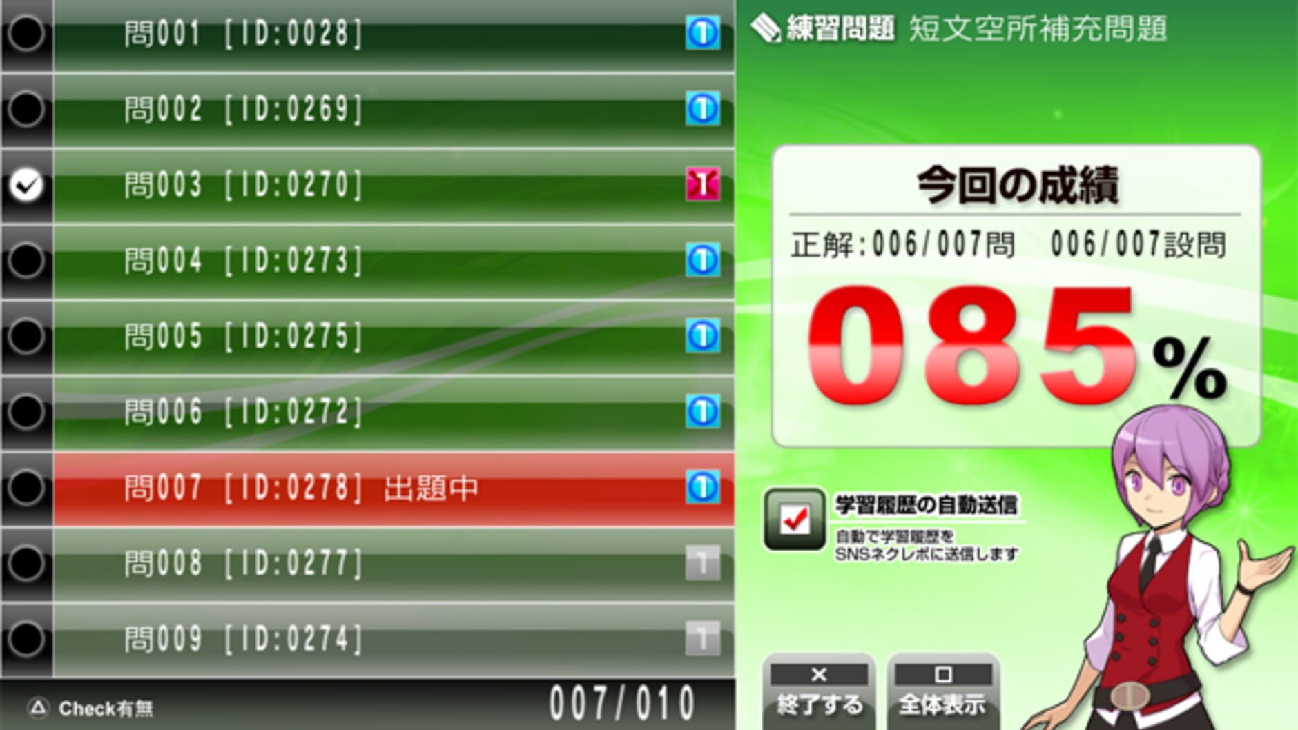 Screenshot for NextRev: Eiken