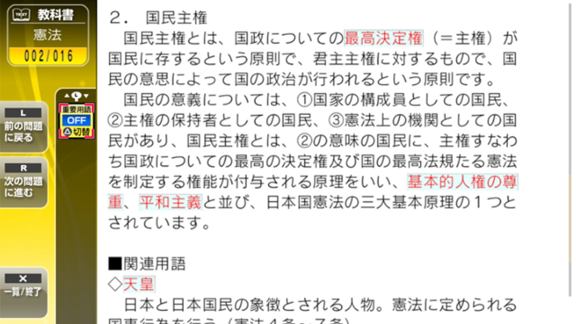 Screenshot for NextRev: Gyouseishoshi Shiken