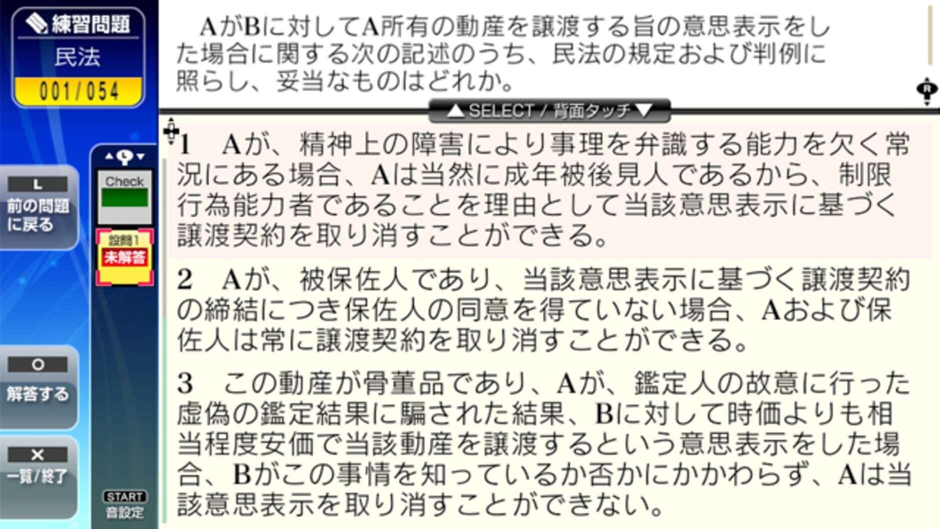 Screenshot for NextRev: Gyouseishoshi Shiken