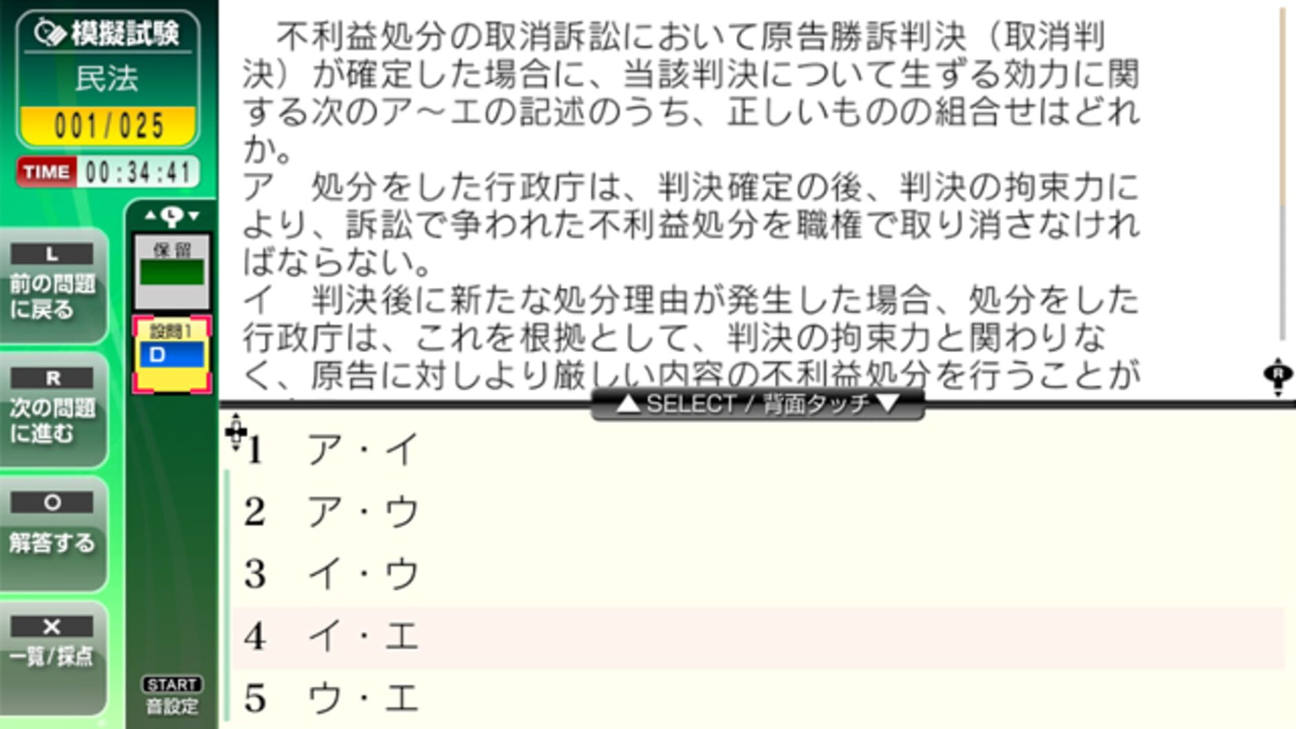 Screenshot for NextRev: Gyouseishoshi Shiken