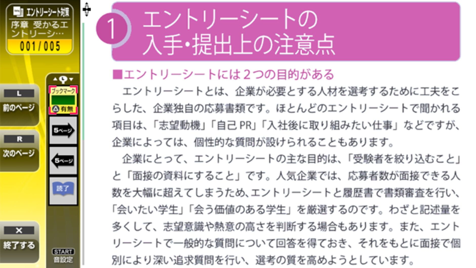 Screenshot for Naitei! Syukatsu Kanzen Taisaku (ES SPI Mensetsu)