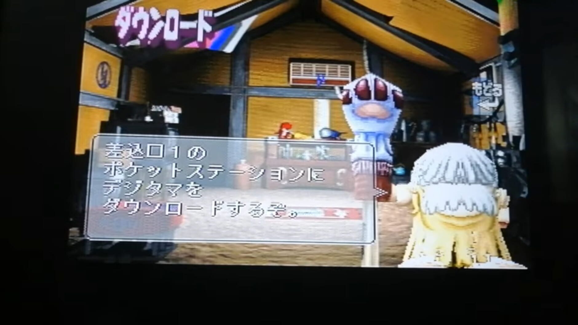 Screenshot for Pocket Digimon World: Wind Battle Disc
