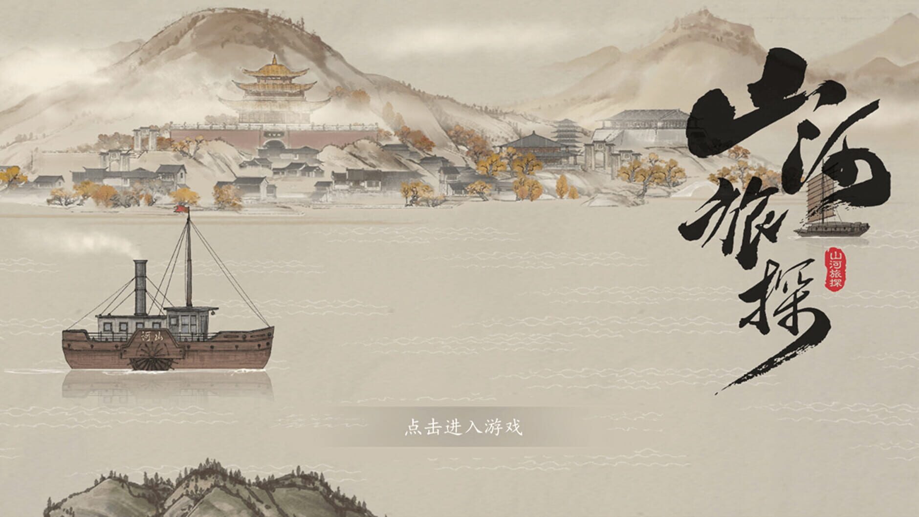 Screenshot for Murders on the Yangtze River