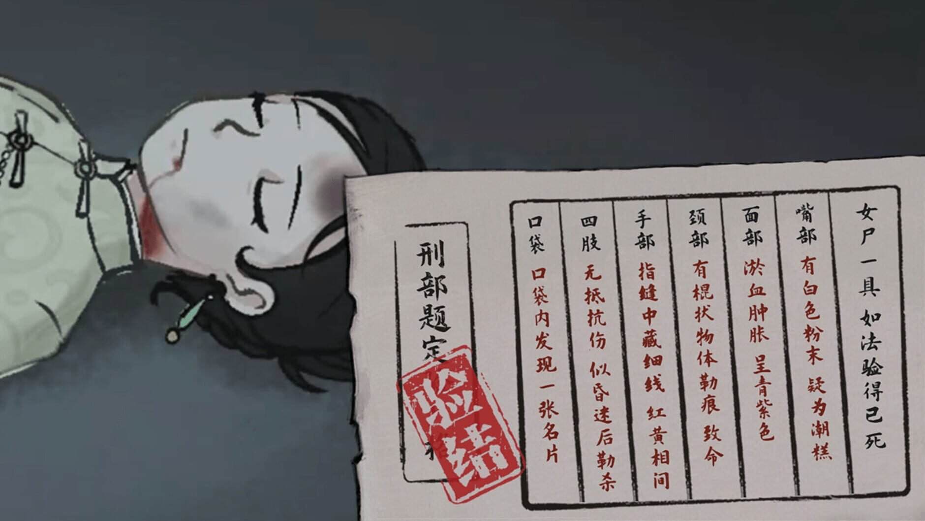 Screenshot for Murders on the Yangtze River