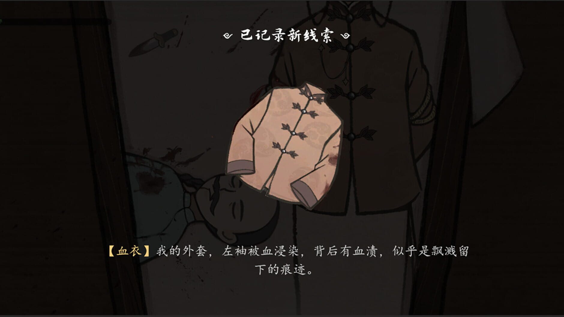 Screenshot for Murders on the Yangtze River