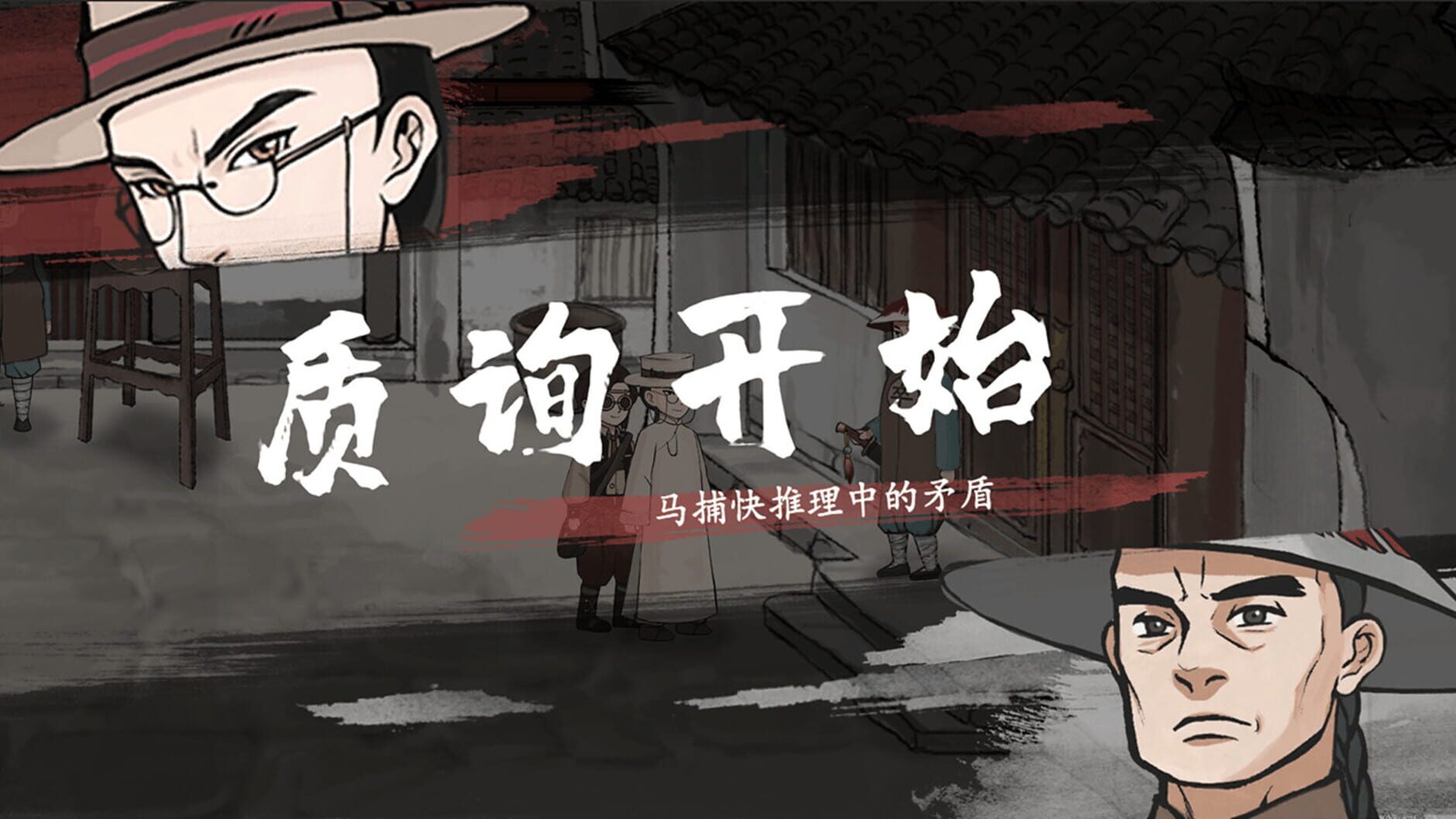 Screenshot for Murders on the Yangtze River