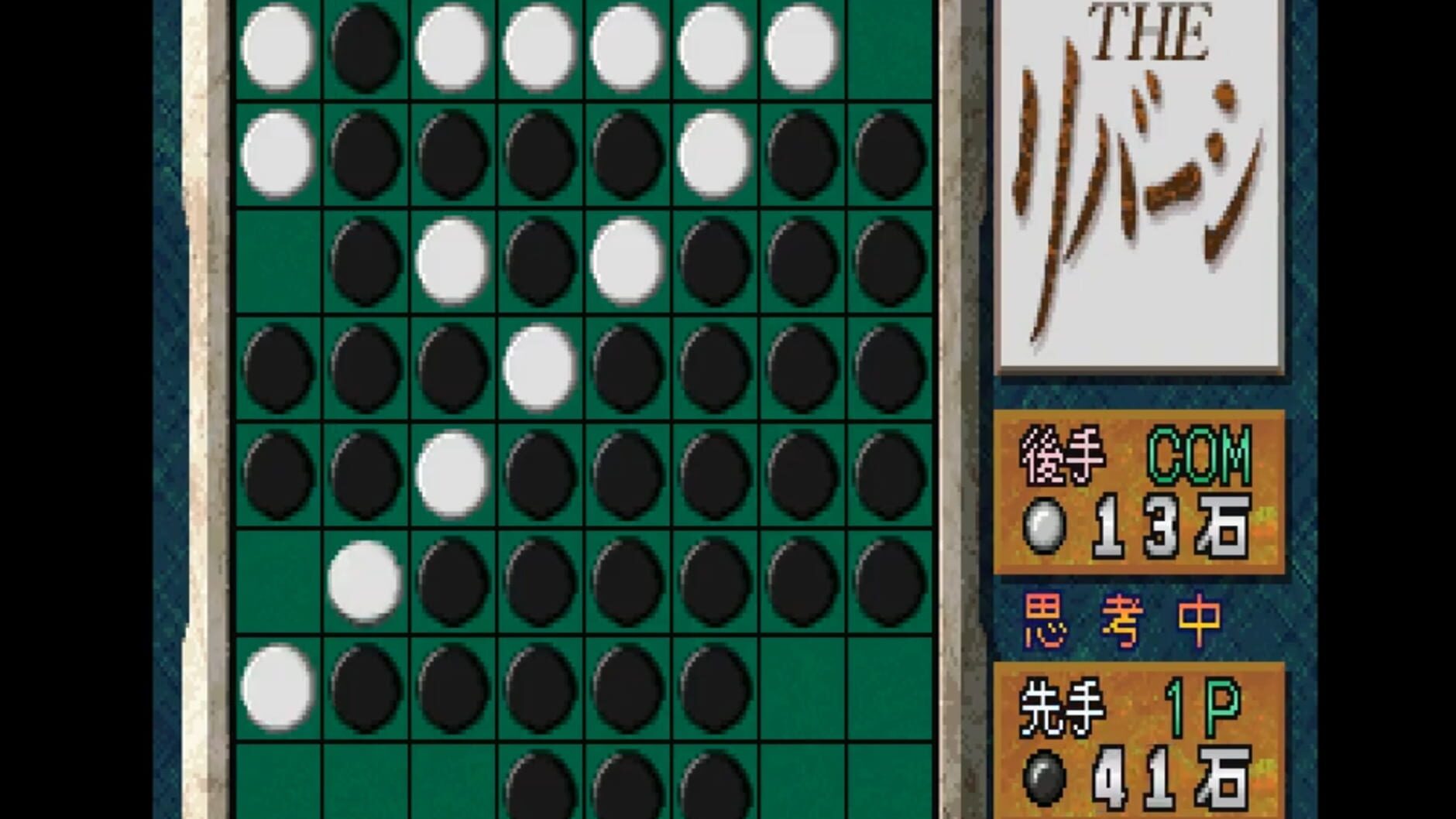 Screenshot for Simple 1500 Series Vol. 4: The Reversi