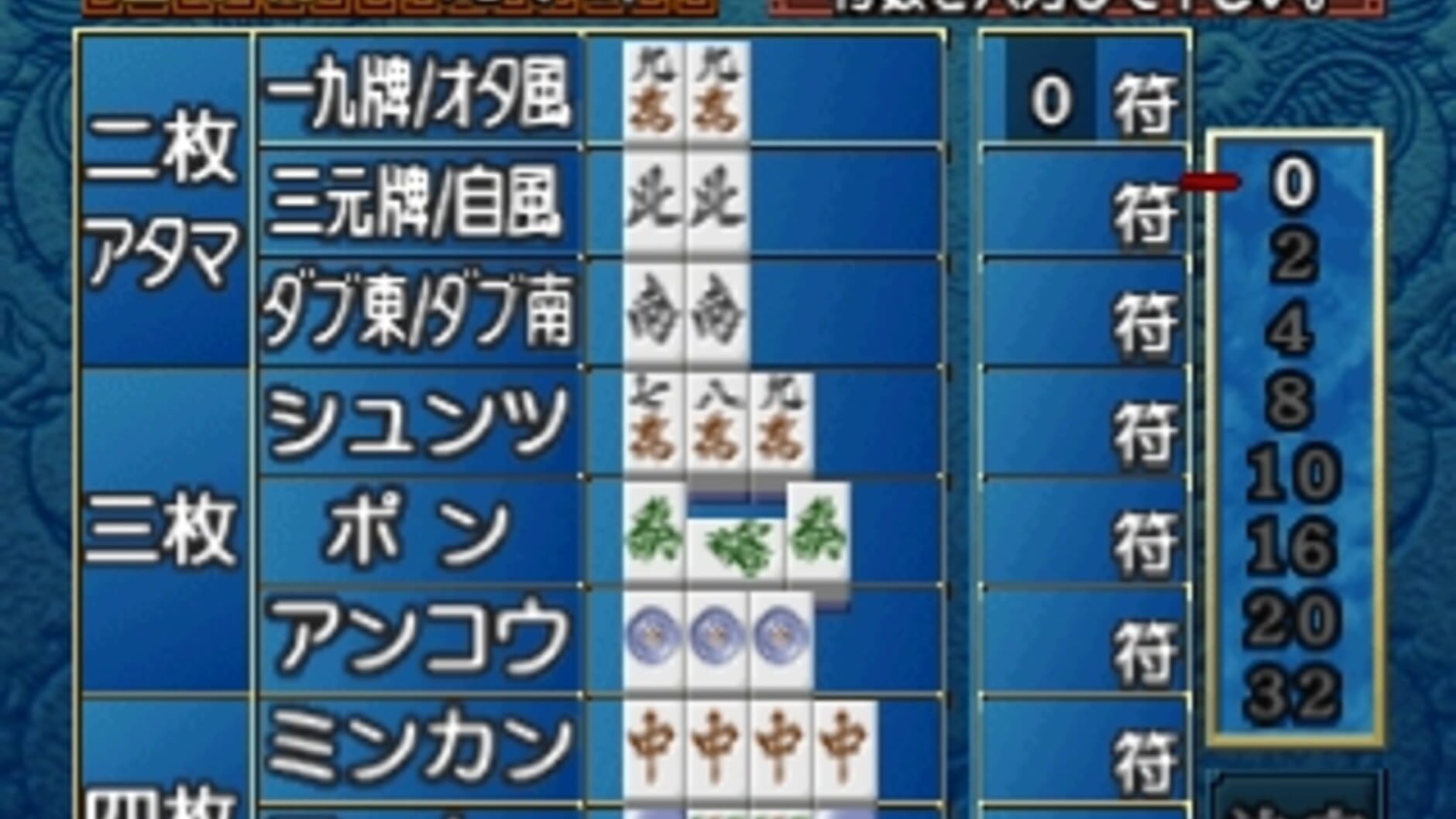 Screenshot for Simple 1500 Series Vol. 39: The Mahjong 2