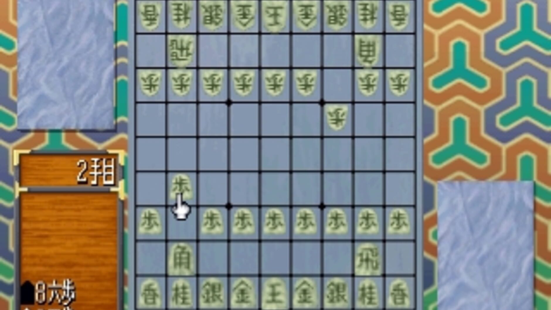 Screenshot for Simple 1500 Series Vol. 40: The Shogi 2