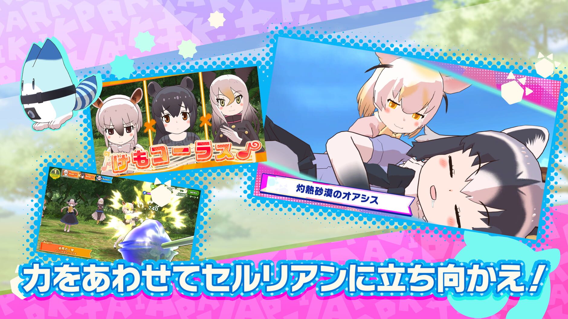 Screenshot for Kemono Friends 3