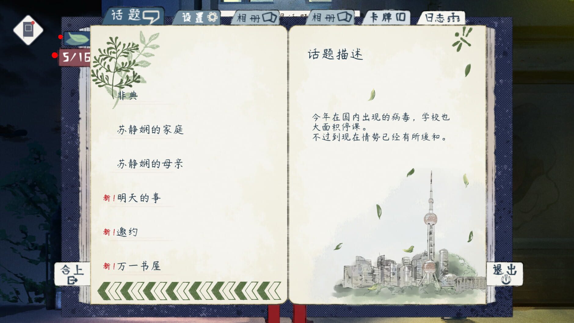 Screenshot for Shanghai Summer
