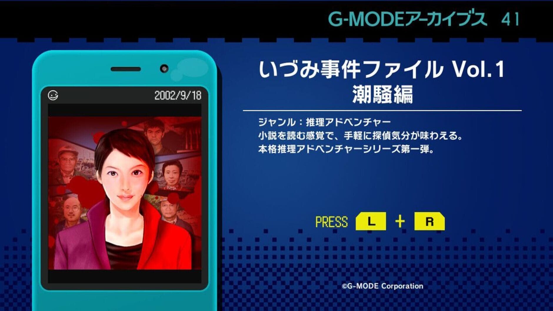 Screenshot for G-Mode Archives 41: Izumi Jiken File Vol. 1 - Shiosai-hen