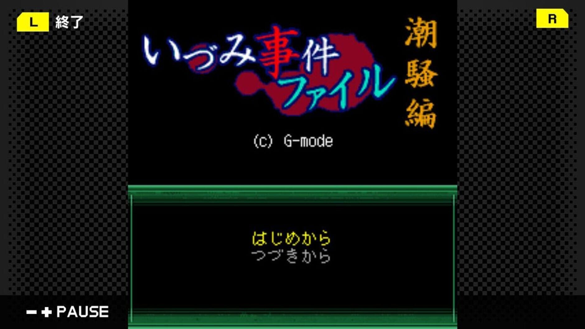 Screenshot for G-Mode Archives 41: Izumi Jiken File Vol. 1 - Shiosai-hen