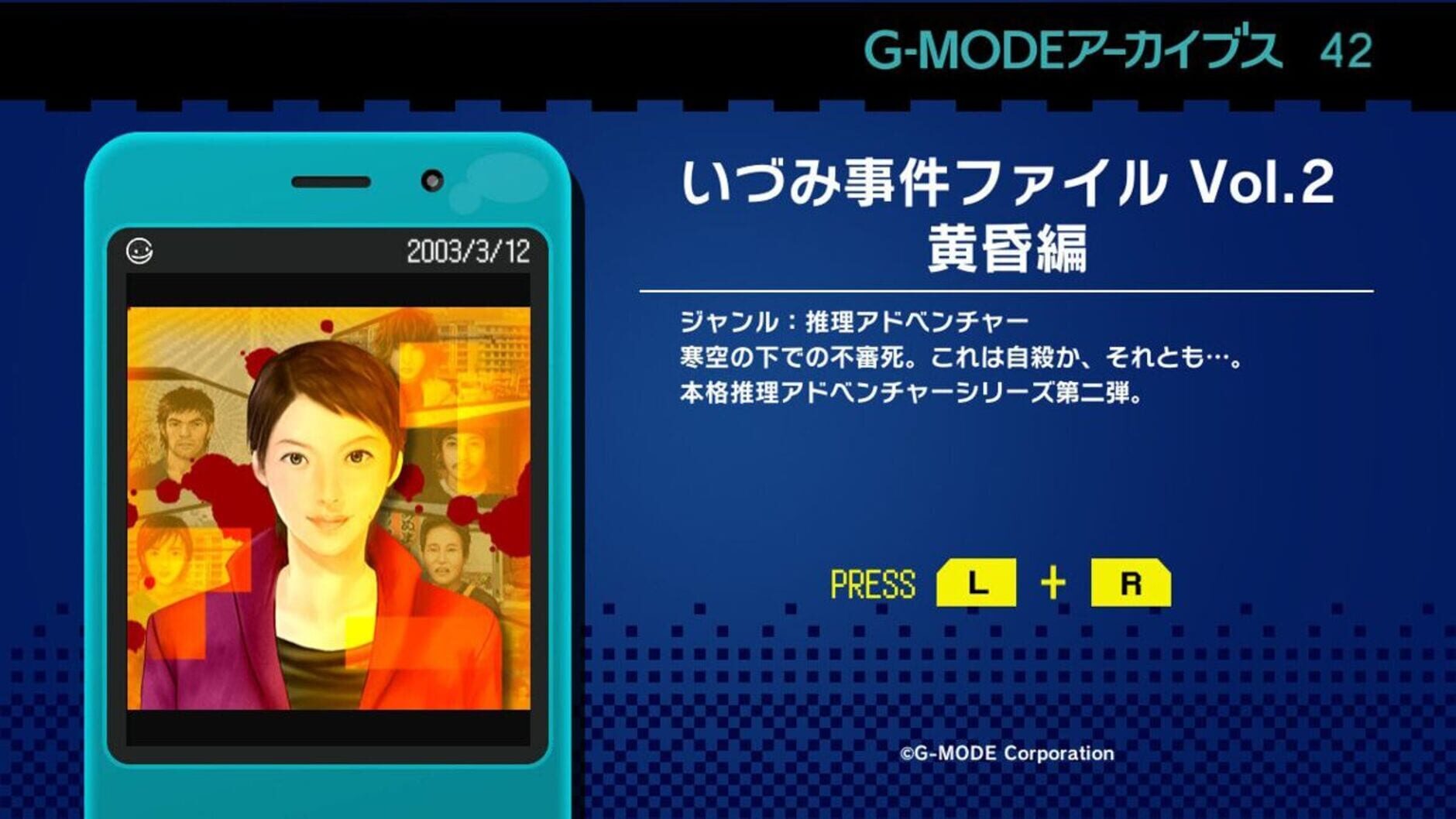 Screenshot for G-Mode Archives 42: Izumi Jiken File Vol. 2 - Tasogare-hen