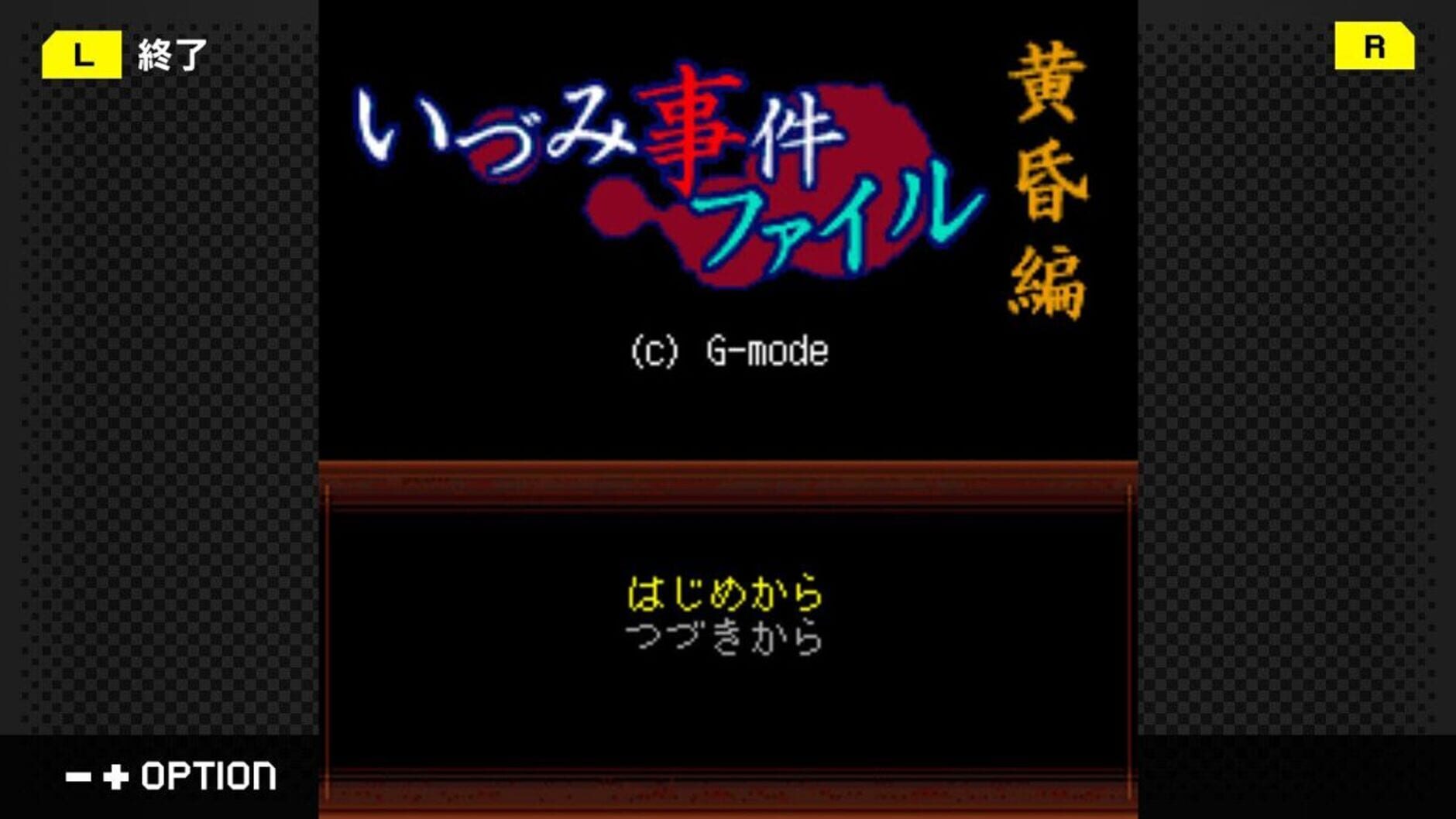 Screenshot for G-Mode Archives 42: Izumi Jiken File Vol. 2 - Tasogare-hen