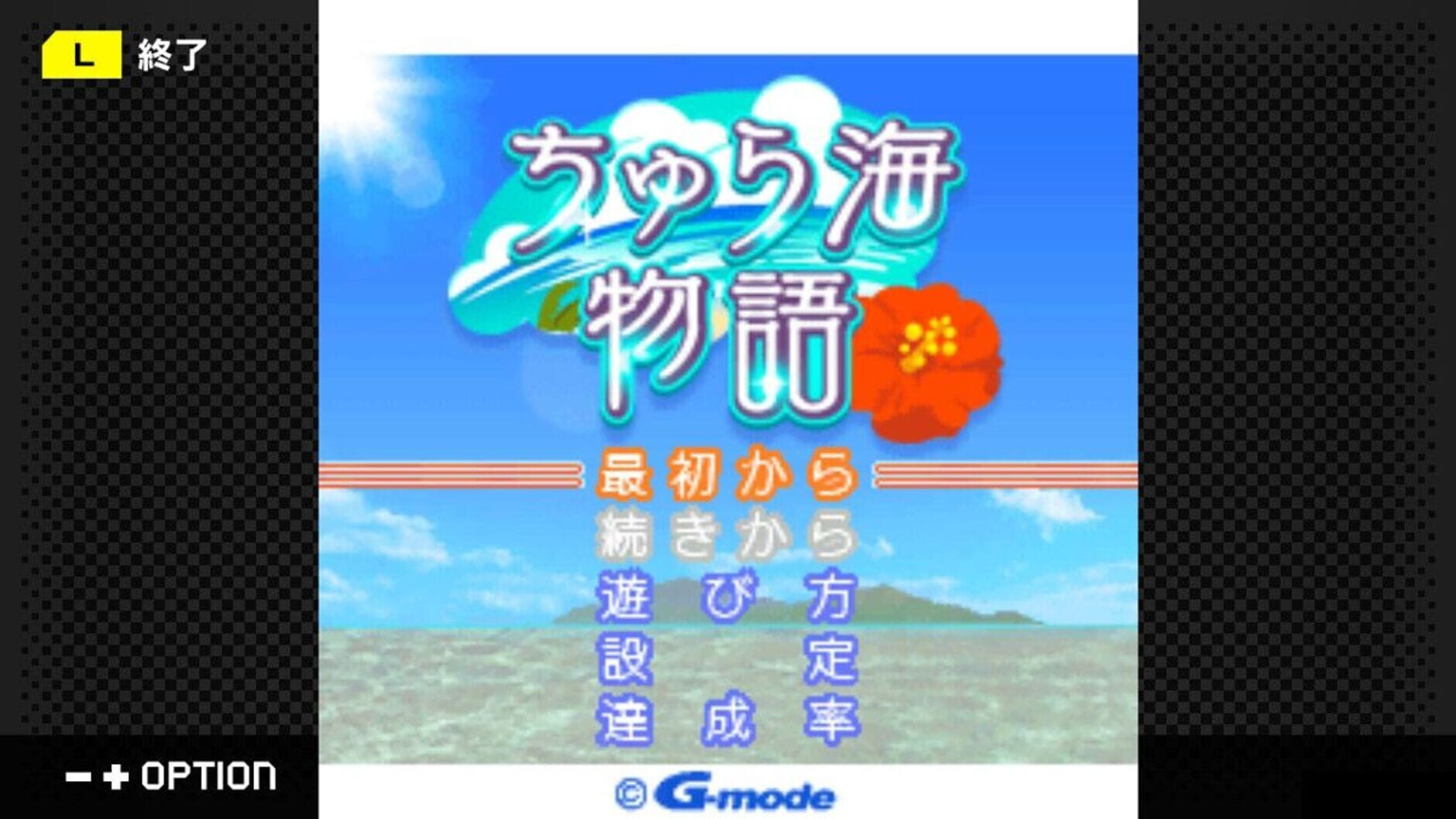Screenshot for G-Mode Archives 45: Chura-umi Monogatari