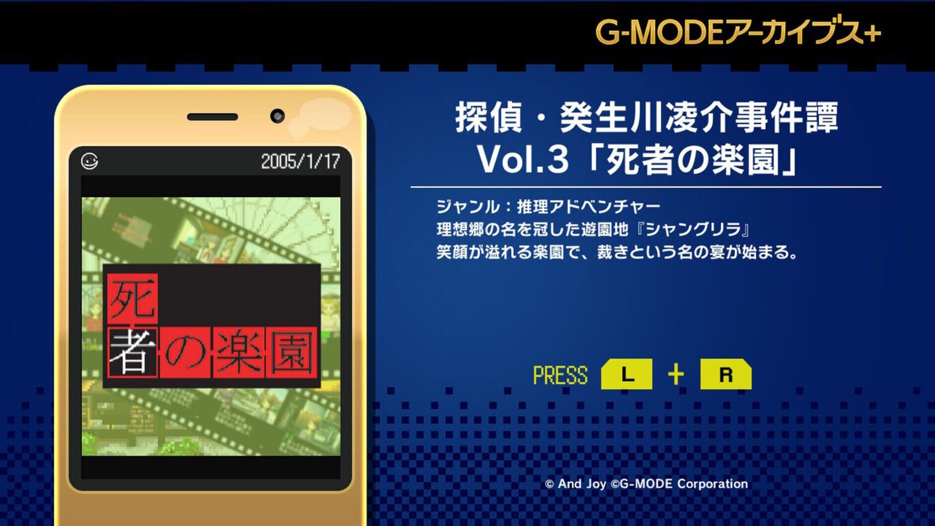 Screenshot for G-Mode Archives+: Tantei Kibukawa Ryousuke Jiken-tan Vol. 3 - Shisha no Rakuen