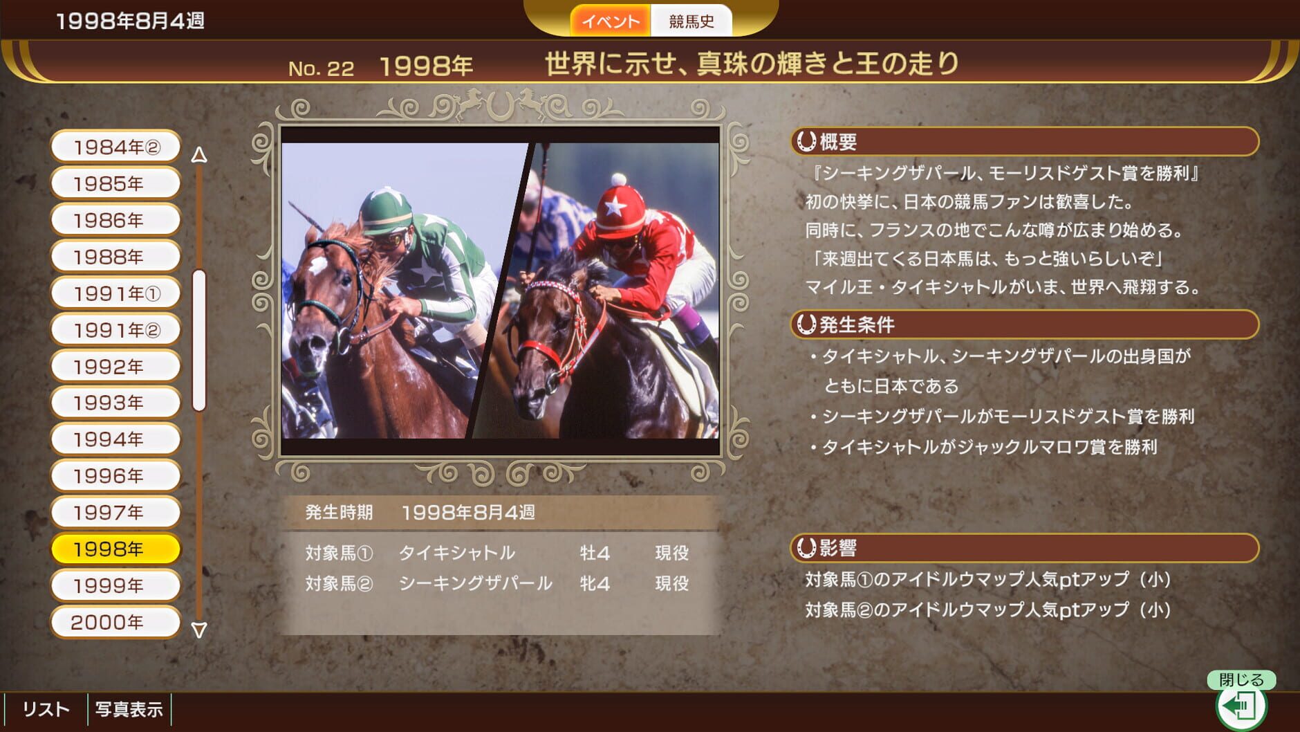 Screenshot for Winning Post 10 2024