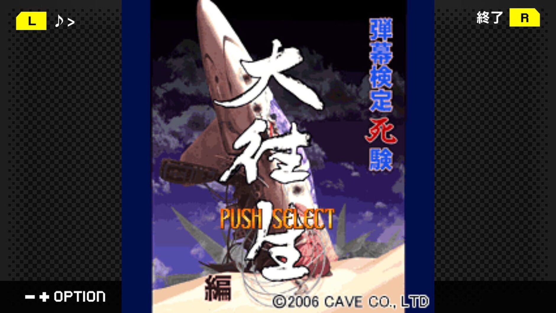 Screenshot for G-Mode Archives+: Danmaku Kentei Shiken - DaiOuJou-hen