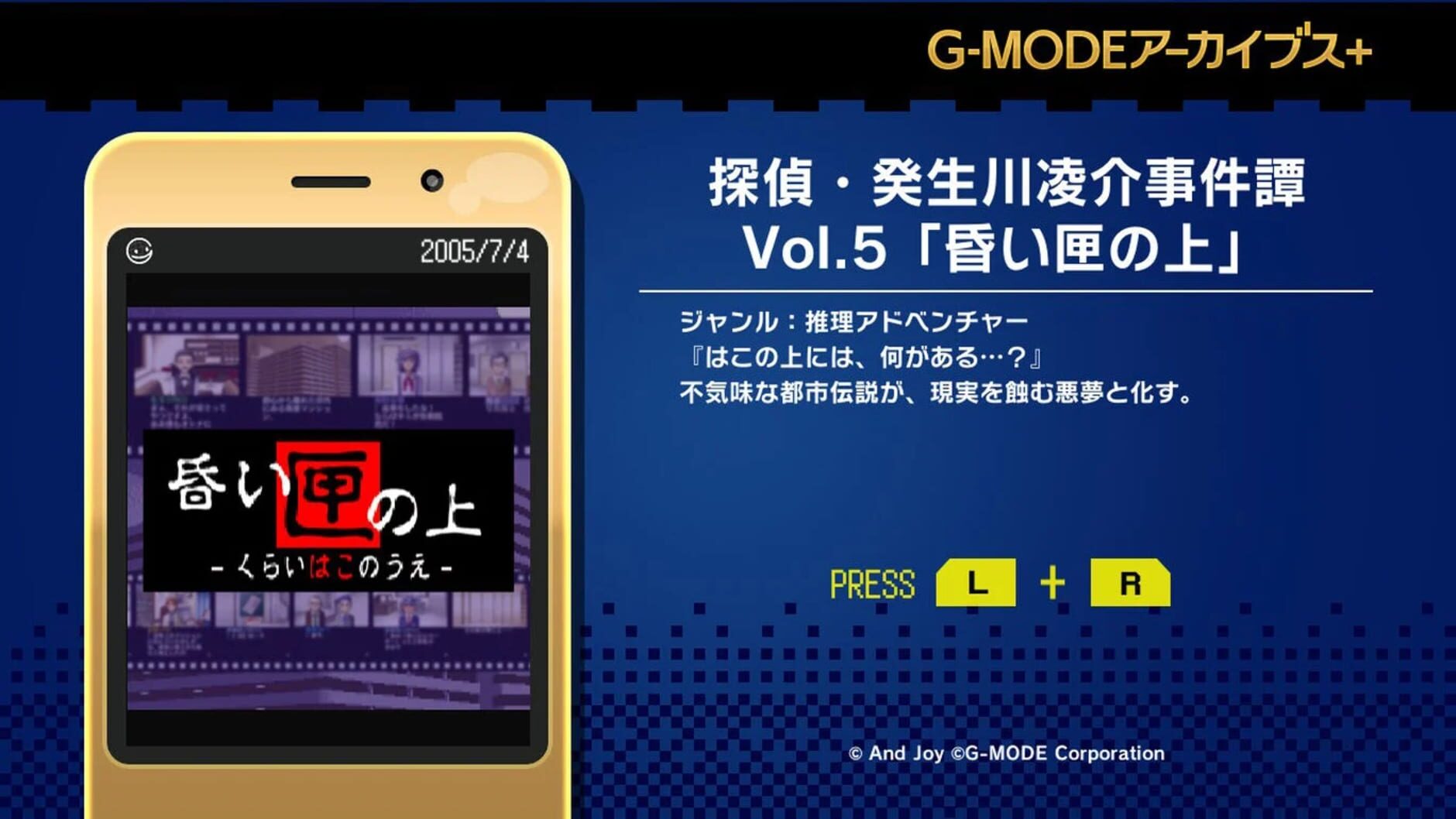 Screenshot for G-Mode Archives+: Tantei Kibukawa Ryousuke Jiken-tan Vol. 5 - Kurai Hako no Ue